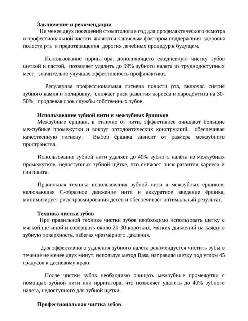 Профилактика и гигиена полости рта 2
