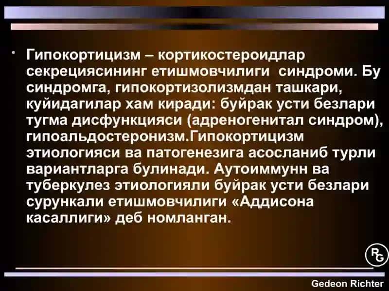 Гипокортицизм-ташхислаш, касаллик белгилари 2