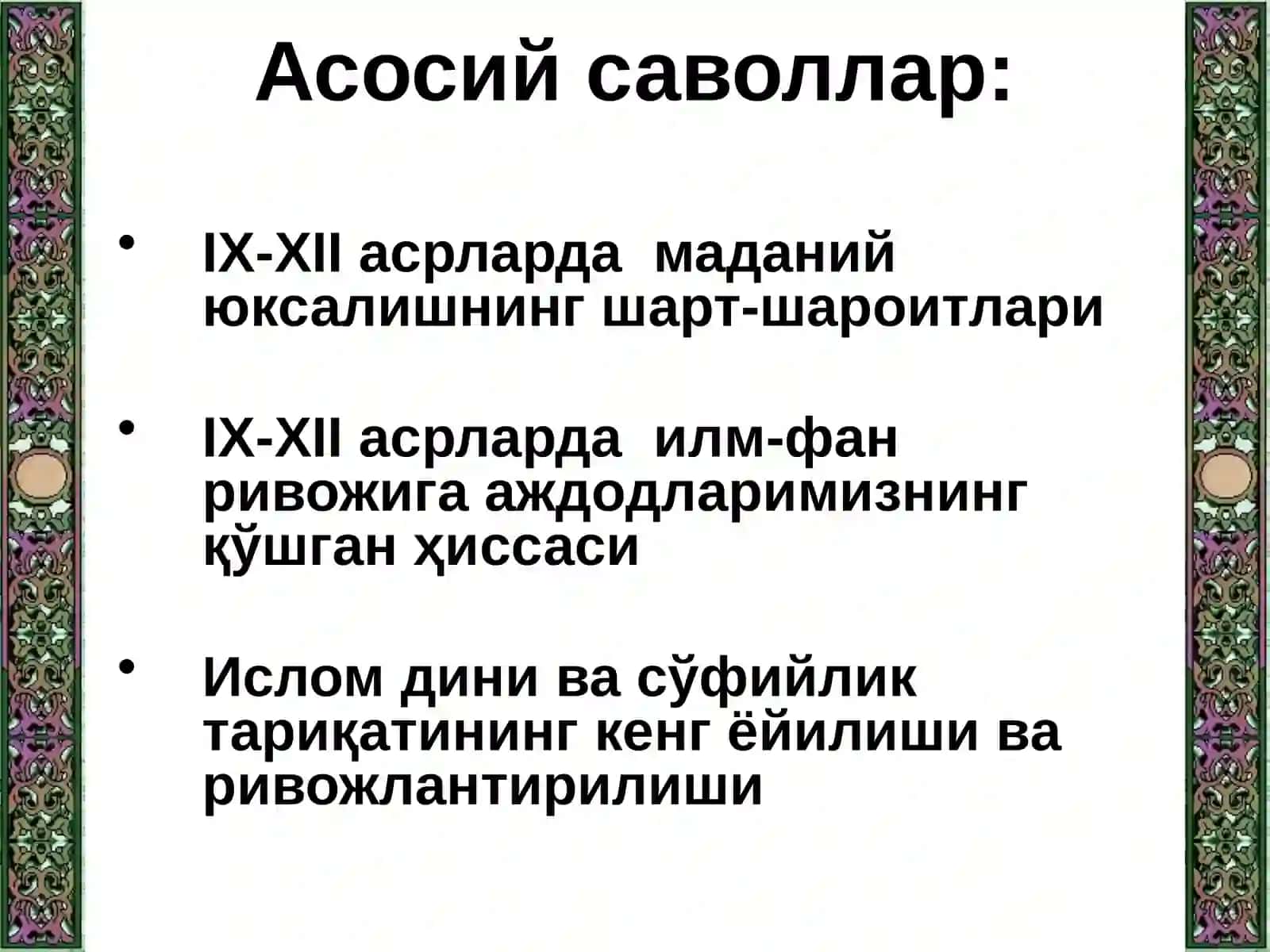Ўрта Осиё халқлари ҳаётида IX-XII асрларда юз берган (ренессанс) уйғониш даври 2