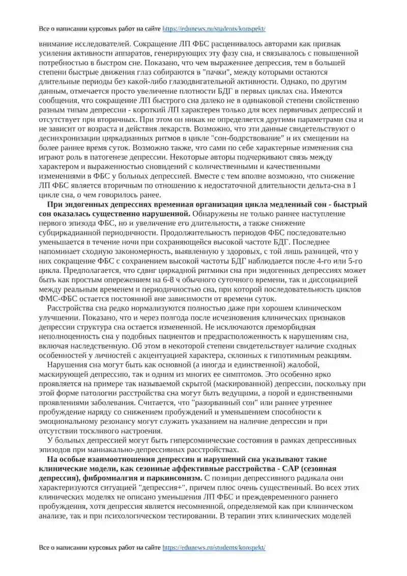 Депрессия и сон 2