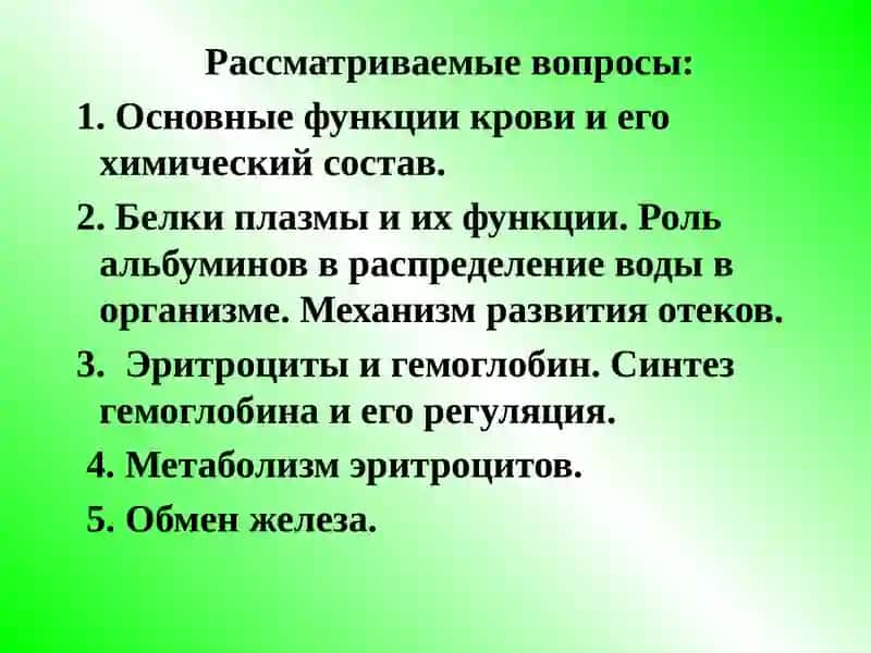 БИОХИМИЯ КРОВИ И ЛИМФО-РЕТИКУЛЯРНОЙ СИСТЕМ 2