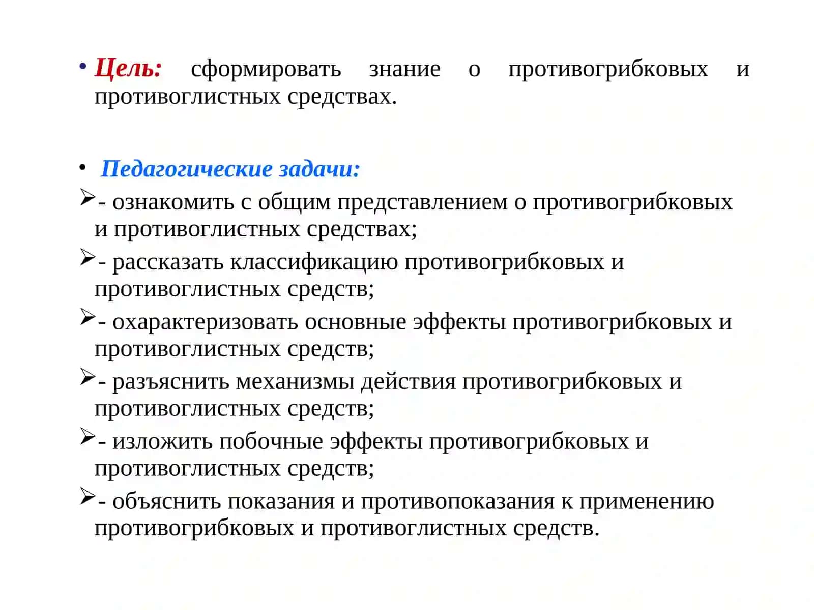 Лекция по фармакологии 2