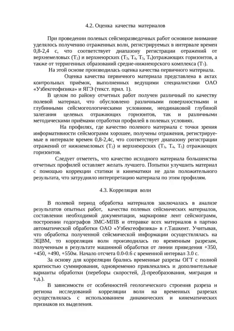 ИНТЕРПРЕТАЦИЯ МАТЕРИАЛОВ ГЕОФИЗИЧЕСКИХ РАБОТ 2