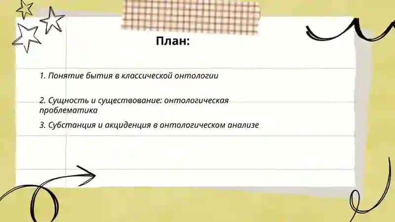 Философия бытия онтология 2