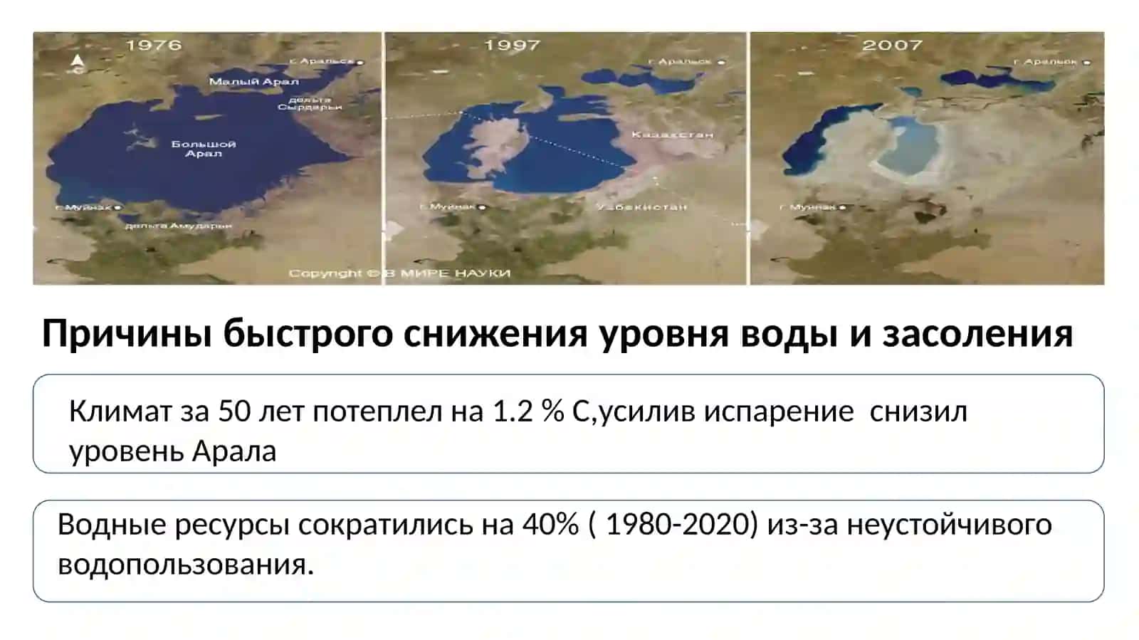 УСЫХАНИЕ АРАЛЬСКОГО МОРЕ 2
