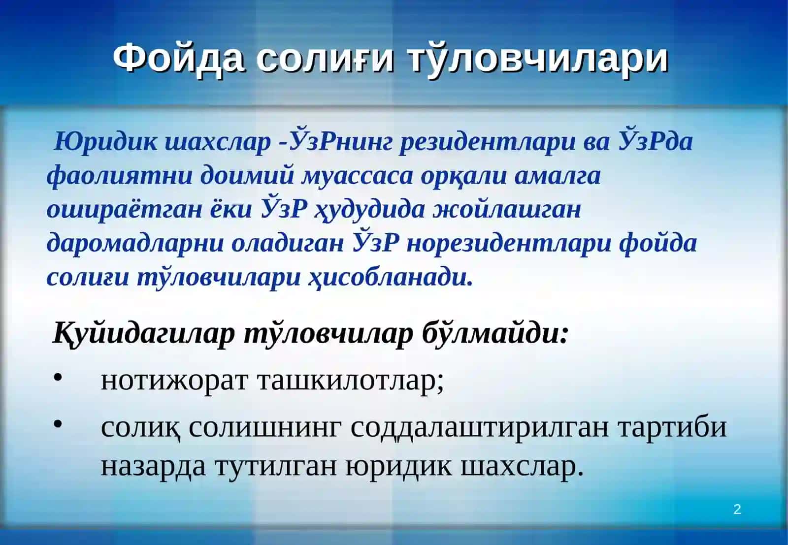 Фойда солиғи 2
