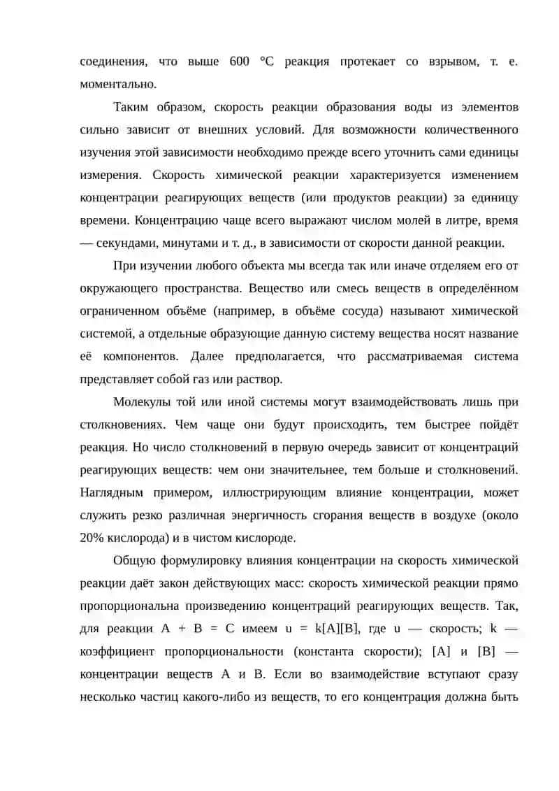 Химическое равновесие. 2