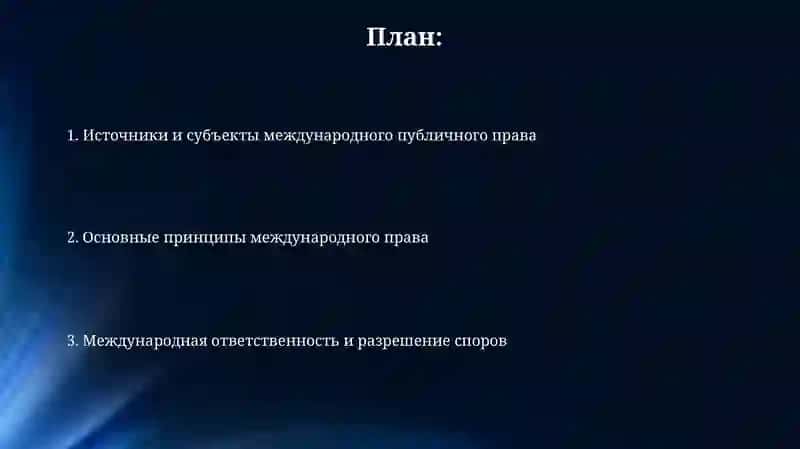 Международные публичное право 2