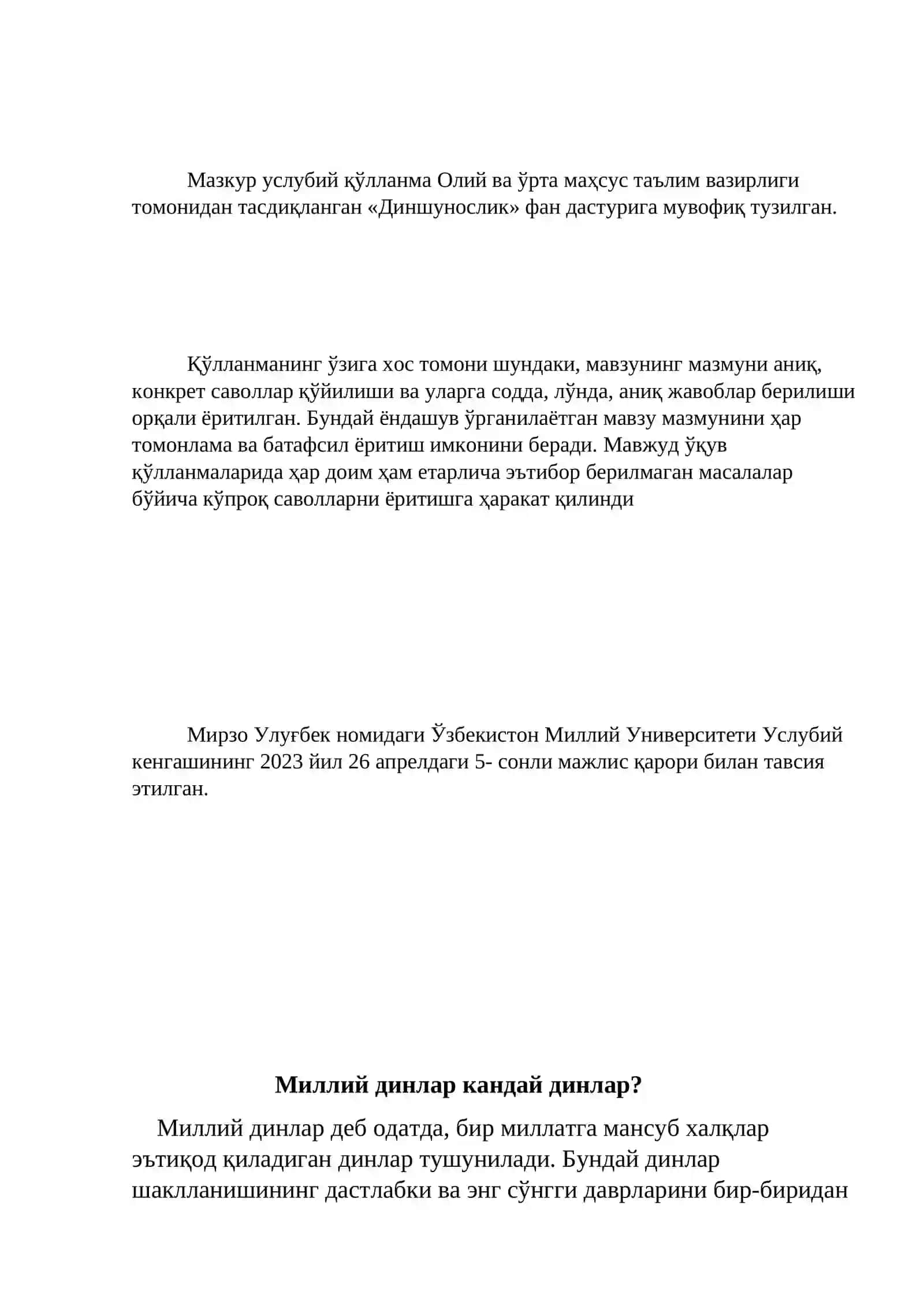 Миллий динлар 2