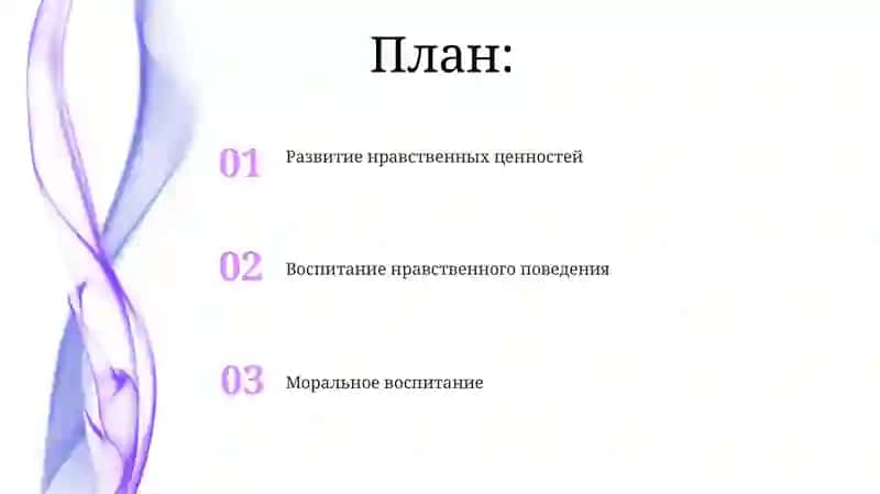 Нравственное воспитание студентов 2