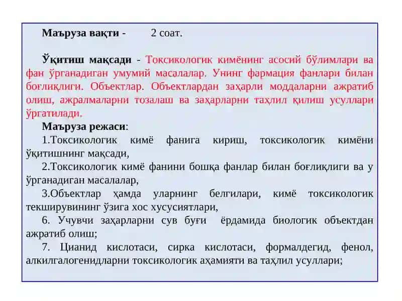 Токсикологик кимё 2