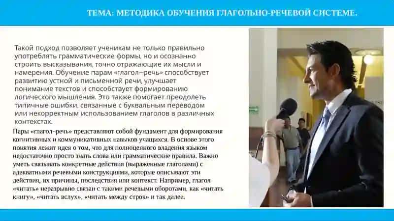 МЕТОДИКА ОБУЧЕНИЯ ГЛАГОЛЬНО-РЕЧЕВОЙ СИСТЕМЕ 2