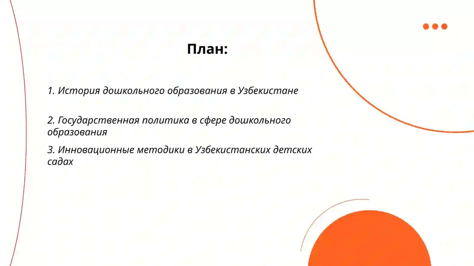 Дошкольное образование Узбекистана 2