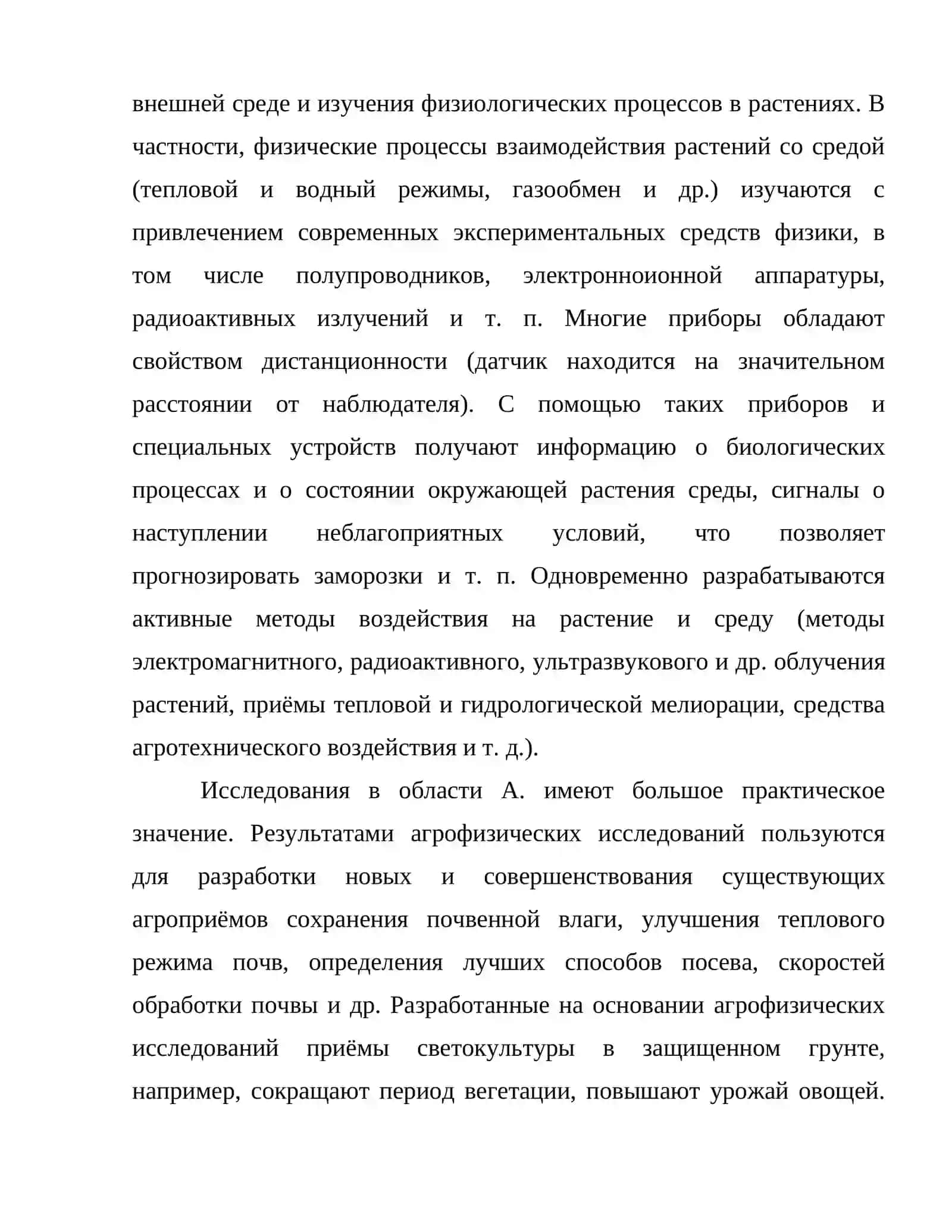 АГРОФИЗИКА 2