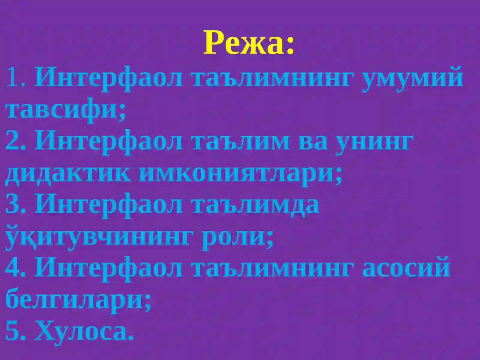 Интерфаол таълим, унинг шакллари ваиштирокчилари 2