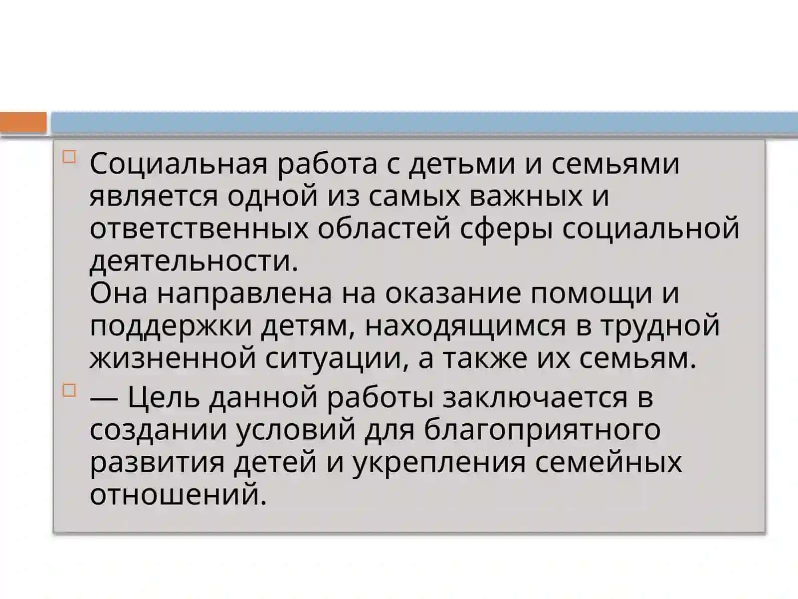 Социальная работа с семьей и детьми 2