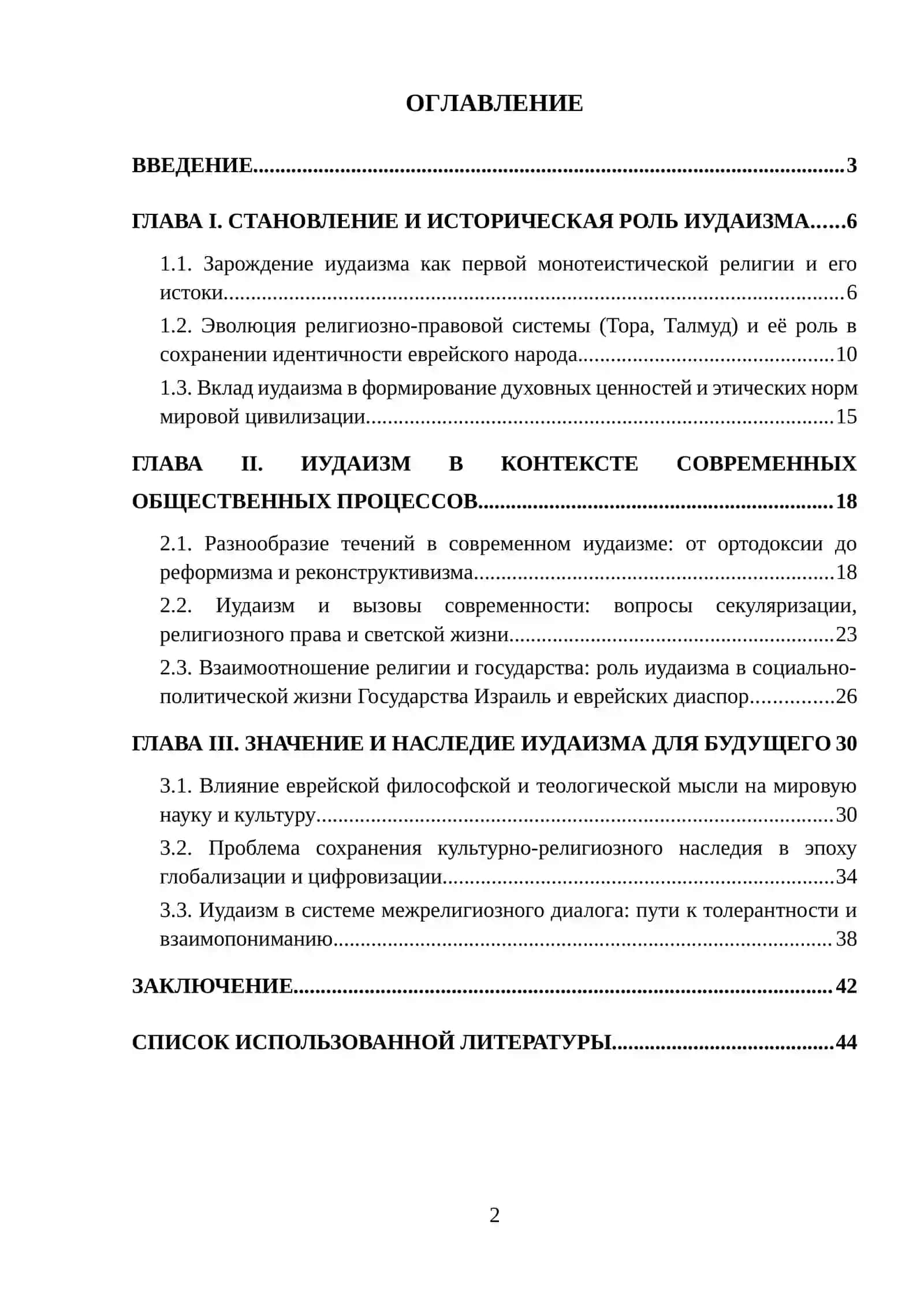 Итоги и значение иудаизма в истории и современности 2