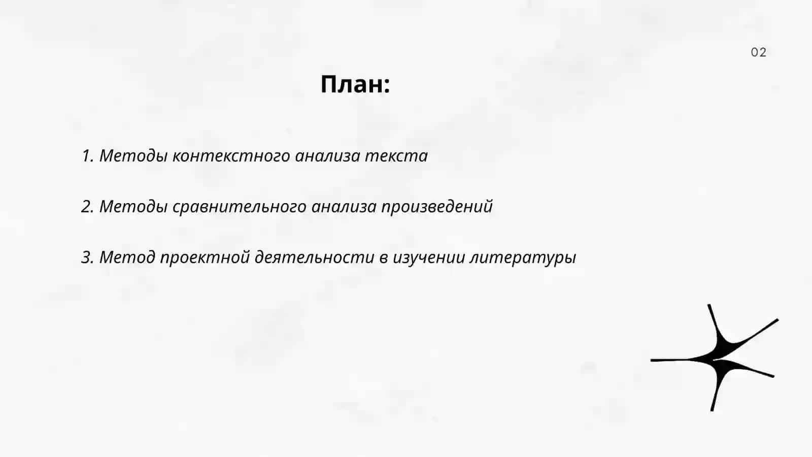 Методы контекстного анализа текста 2
