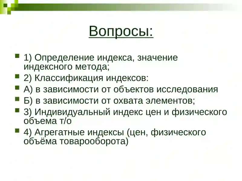 “Экономические индексы” 2