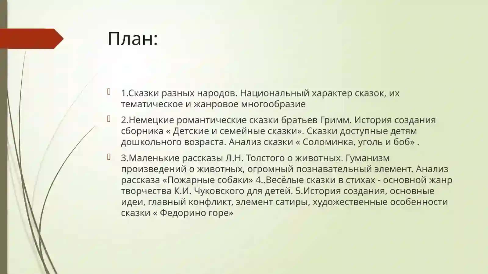 жанр сказки в мировой литературе 2