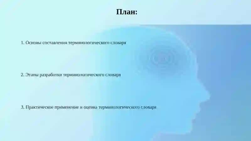 Составление терминологического словаря 2