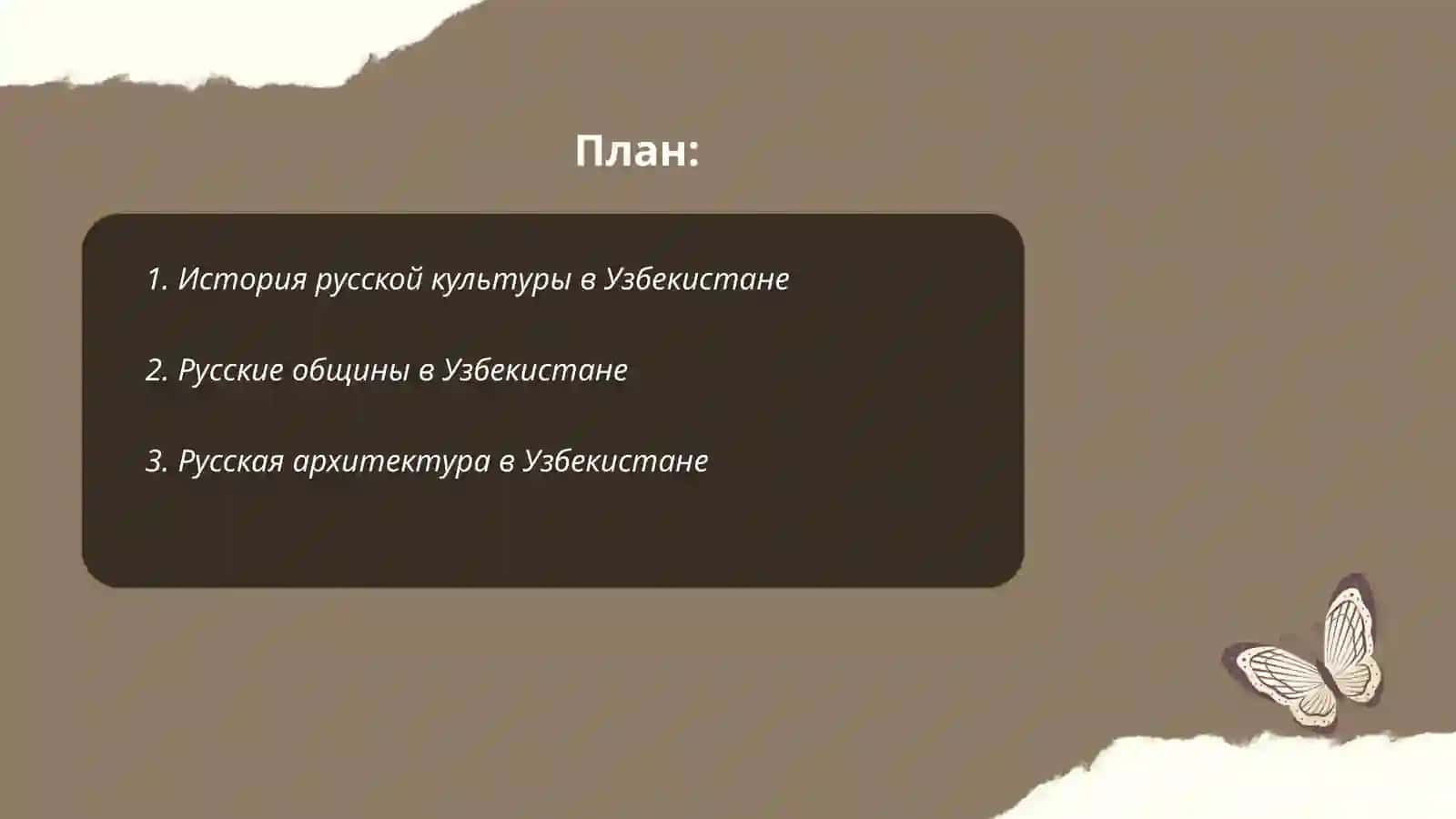 Русский страницы культуры Узбекистана 2