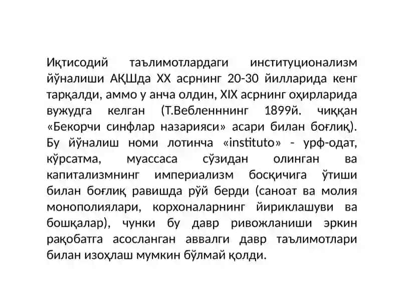 Иқтисодий таълимотлардаги институционализм йўналиши 2