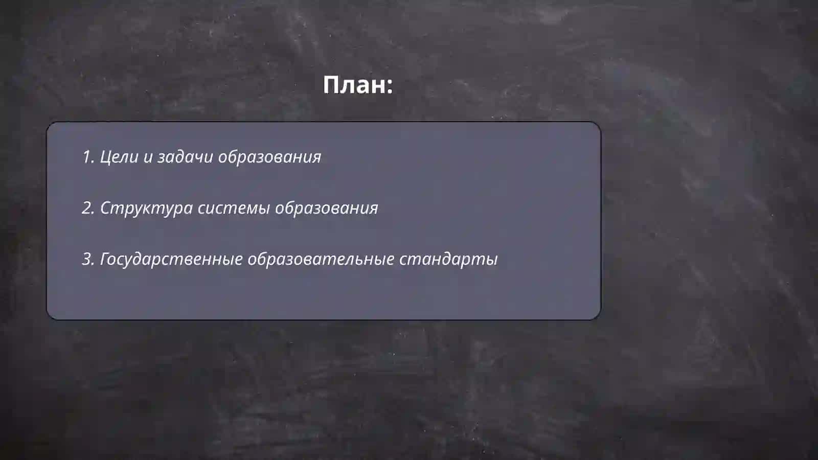 Закон об Образовании Республики Узбекистан 2