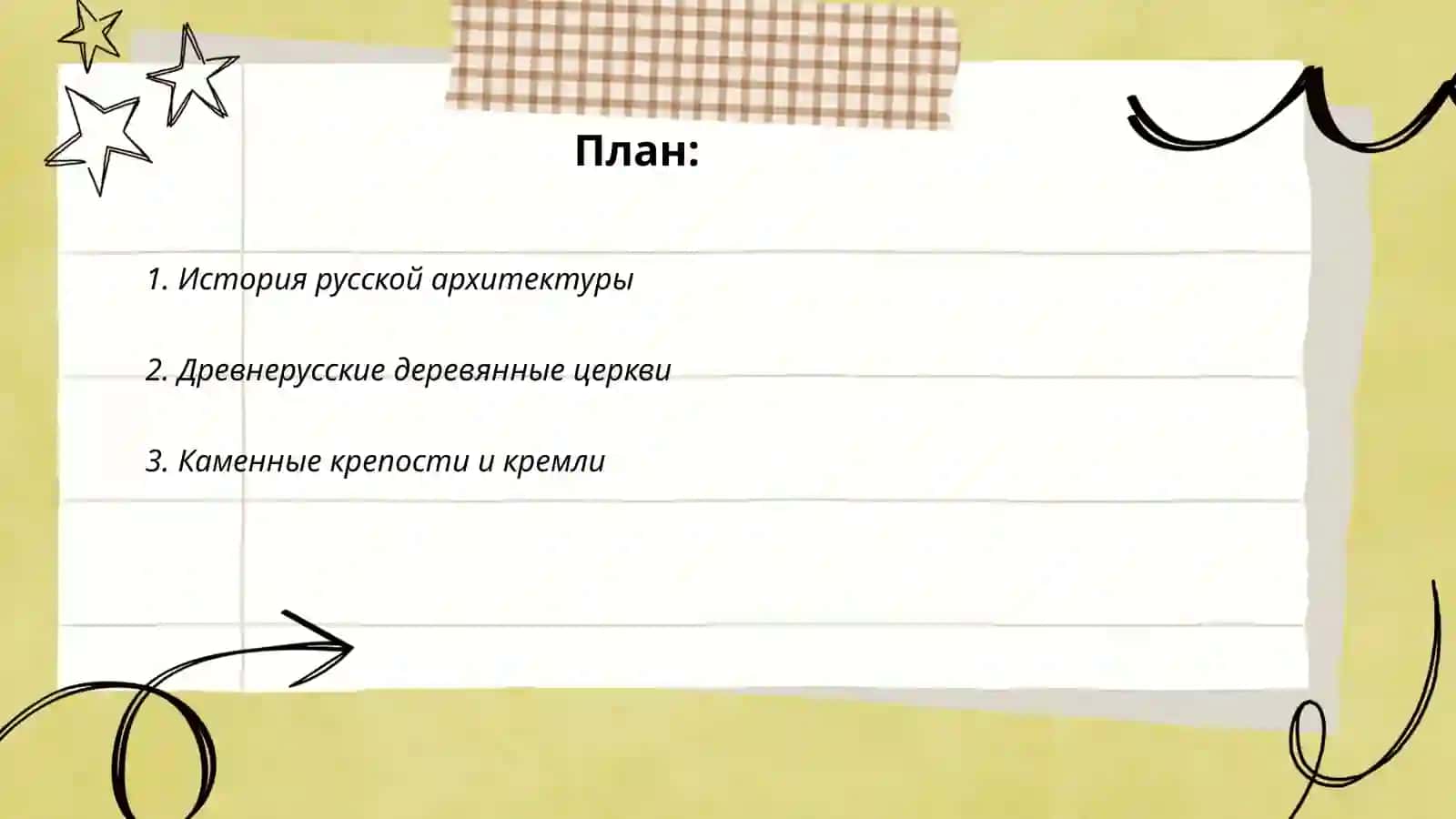 Архитектура России 2