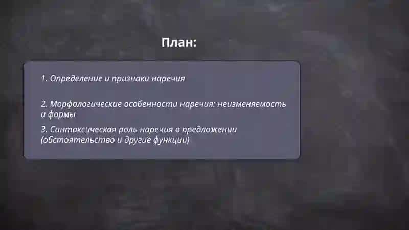Наречие 2