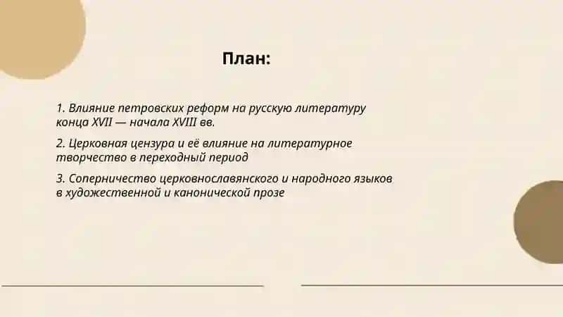 Русская литература ситуации в конце 17 в начало 18 века 2