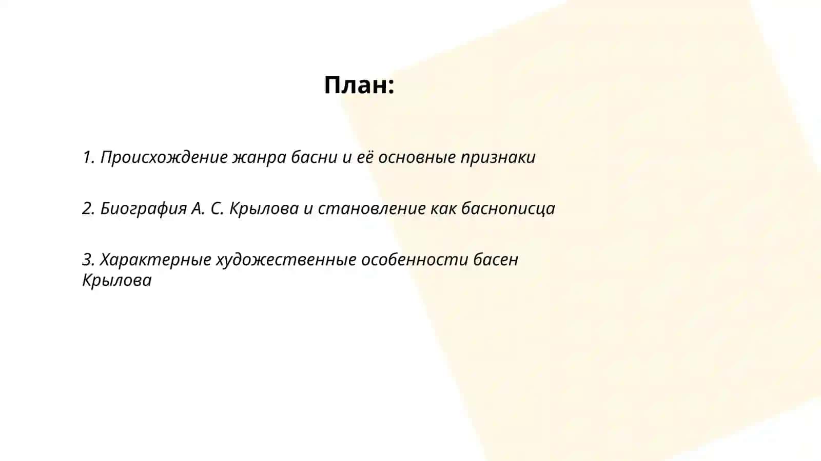 А. С. Крылов "Басни" 2