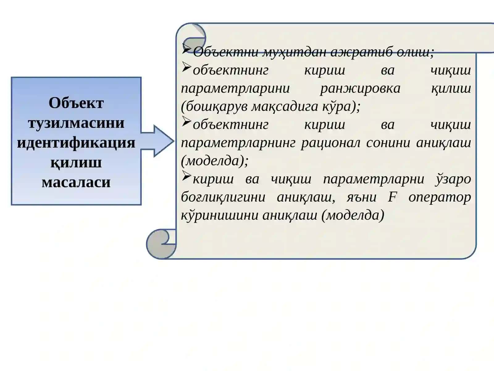 Тузилмавий идентификация 2