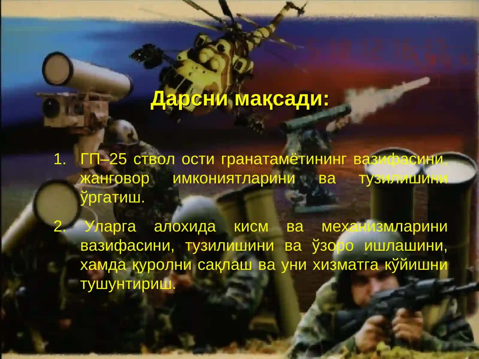 ЎҚ ОТАР ҚУРОЛЛАР 2