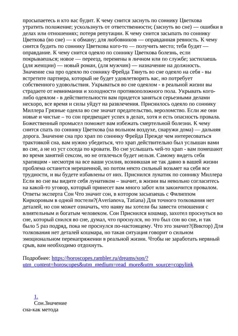 Сон во сне 2