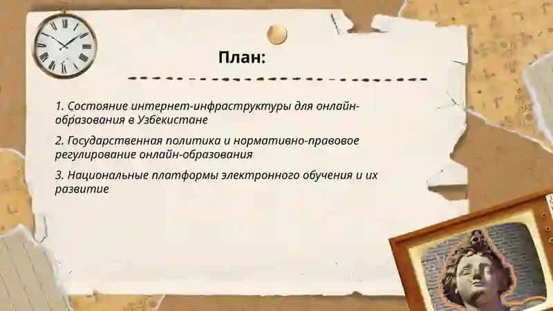 Интернет и образование 2