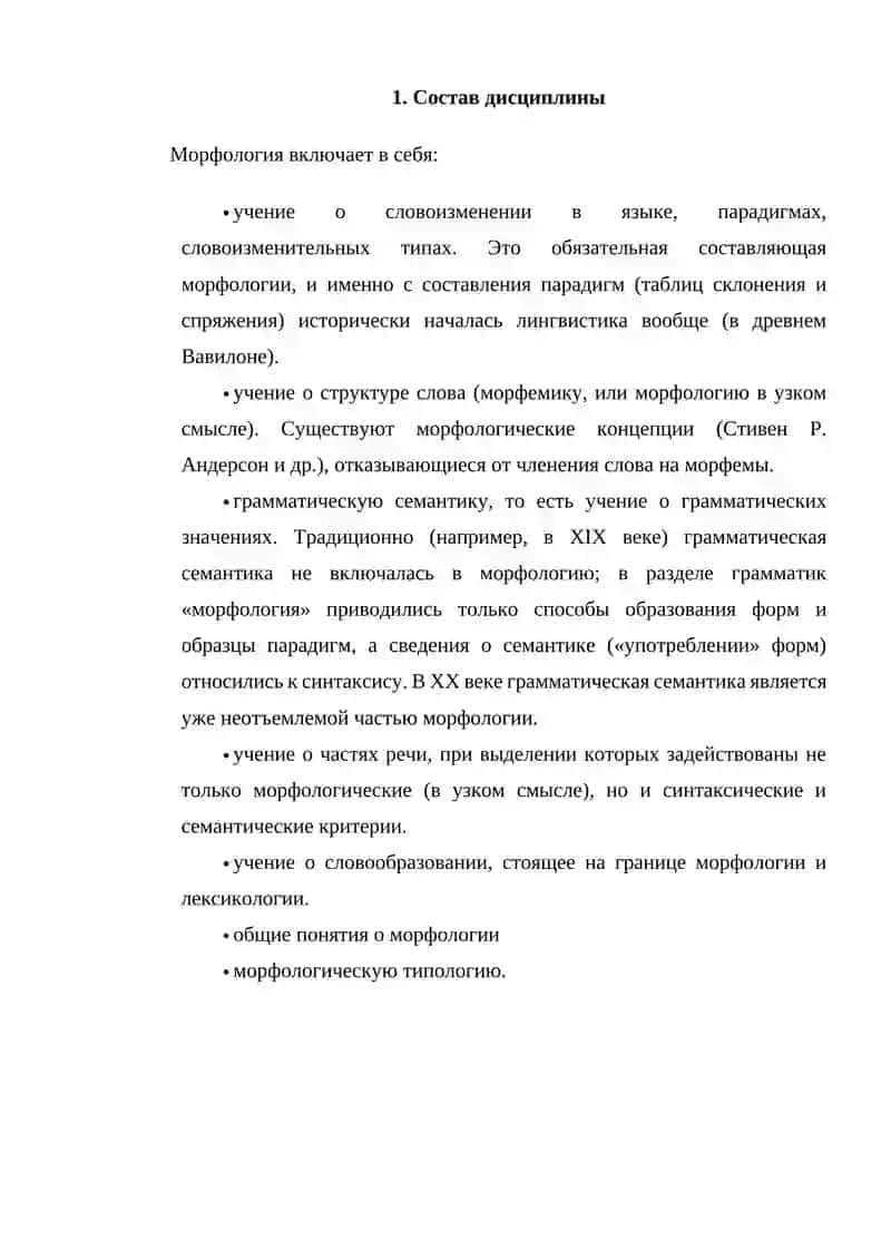 МОРФОЛОГИЯ 2