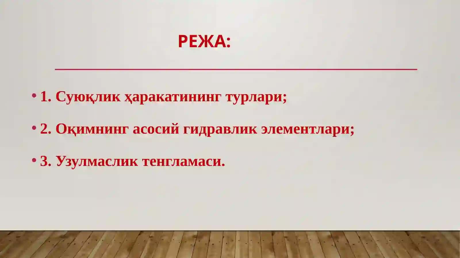 Гидродинамика асослари 2