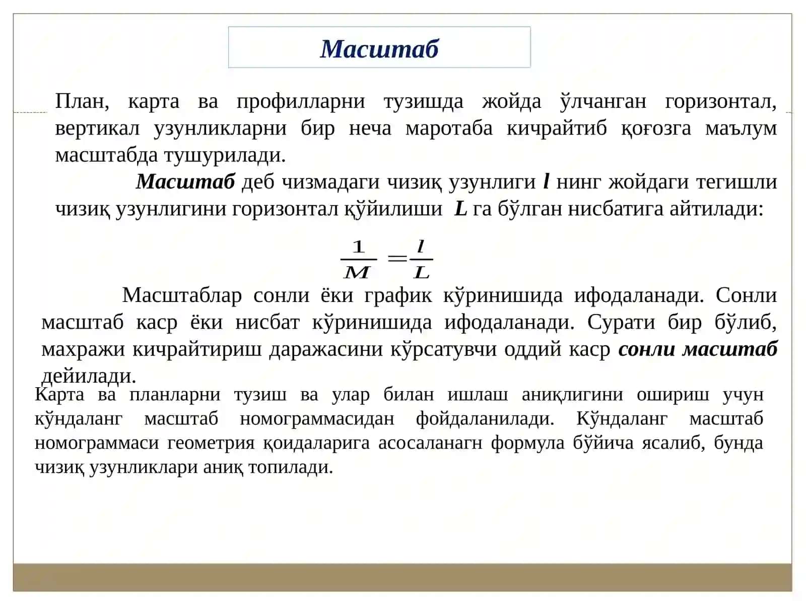 Картавапланлардамасштаблар 2