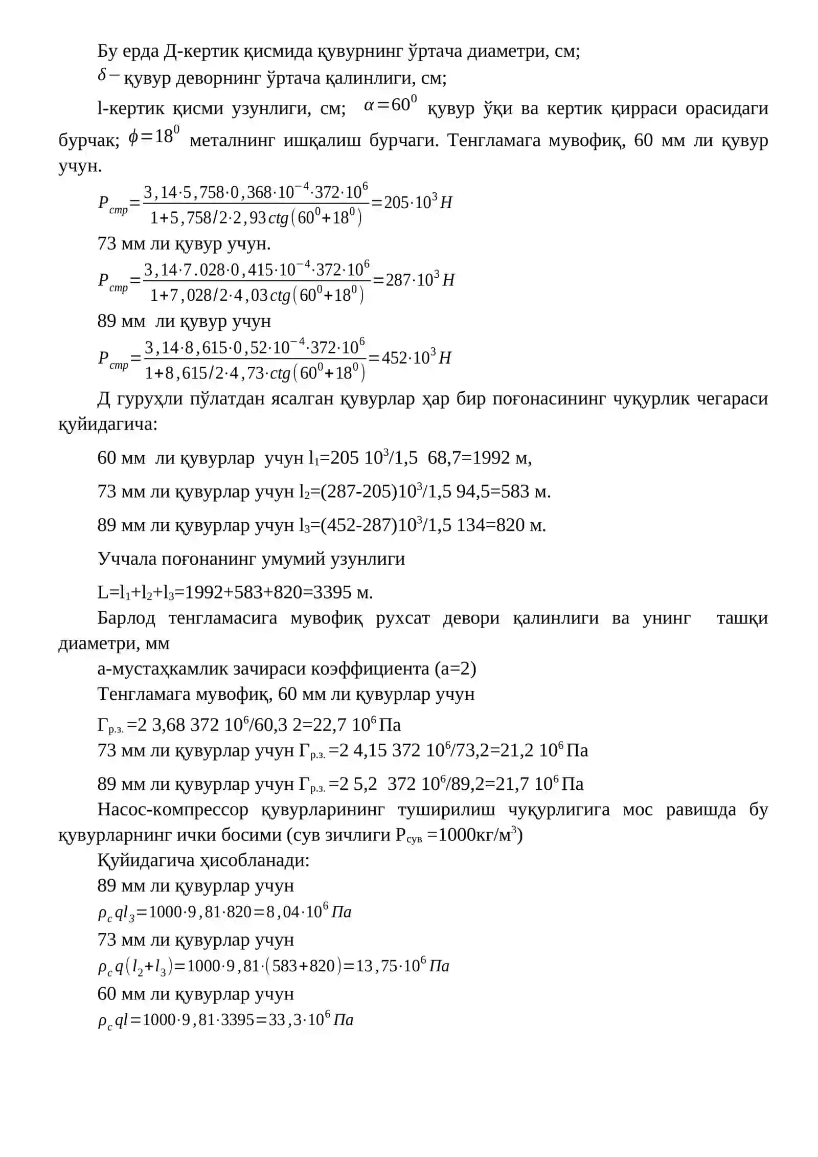 Насос-компрессор қувурлари учун узилиш мустаҳкамлиги 2