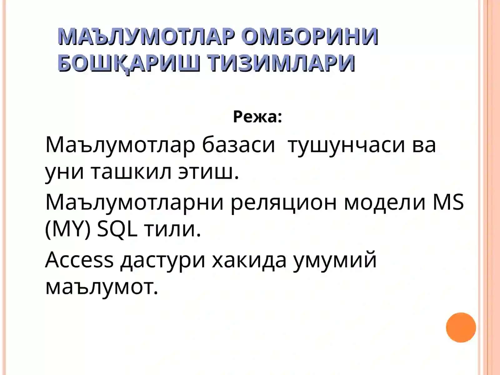 Маълумотлар омборини бошқариш тизимлари 2