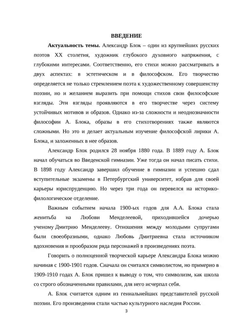 А.Блок и русский символизм 2