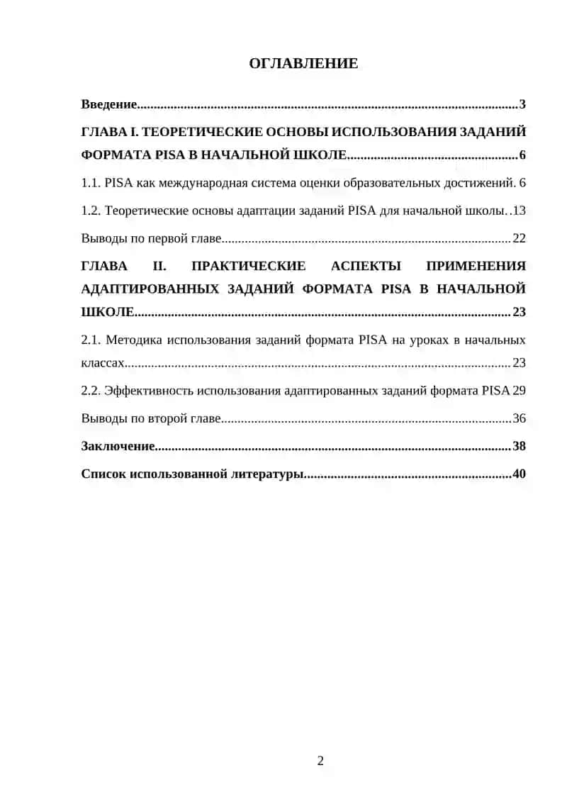 Использование заданий формата PISA (адаптированных) в начальной школе 2