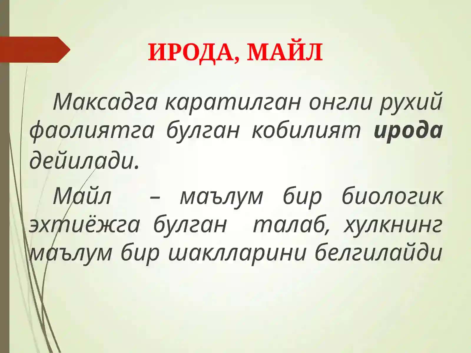 Ироданинг ривожланиши ва патологияси 2