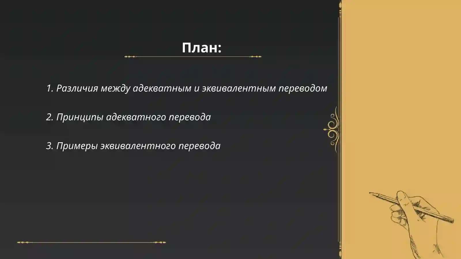 Виды перевода 2