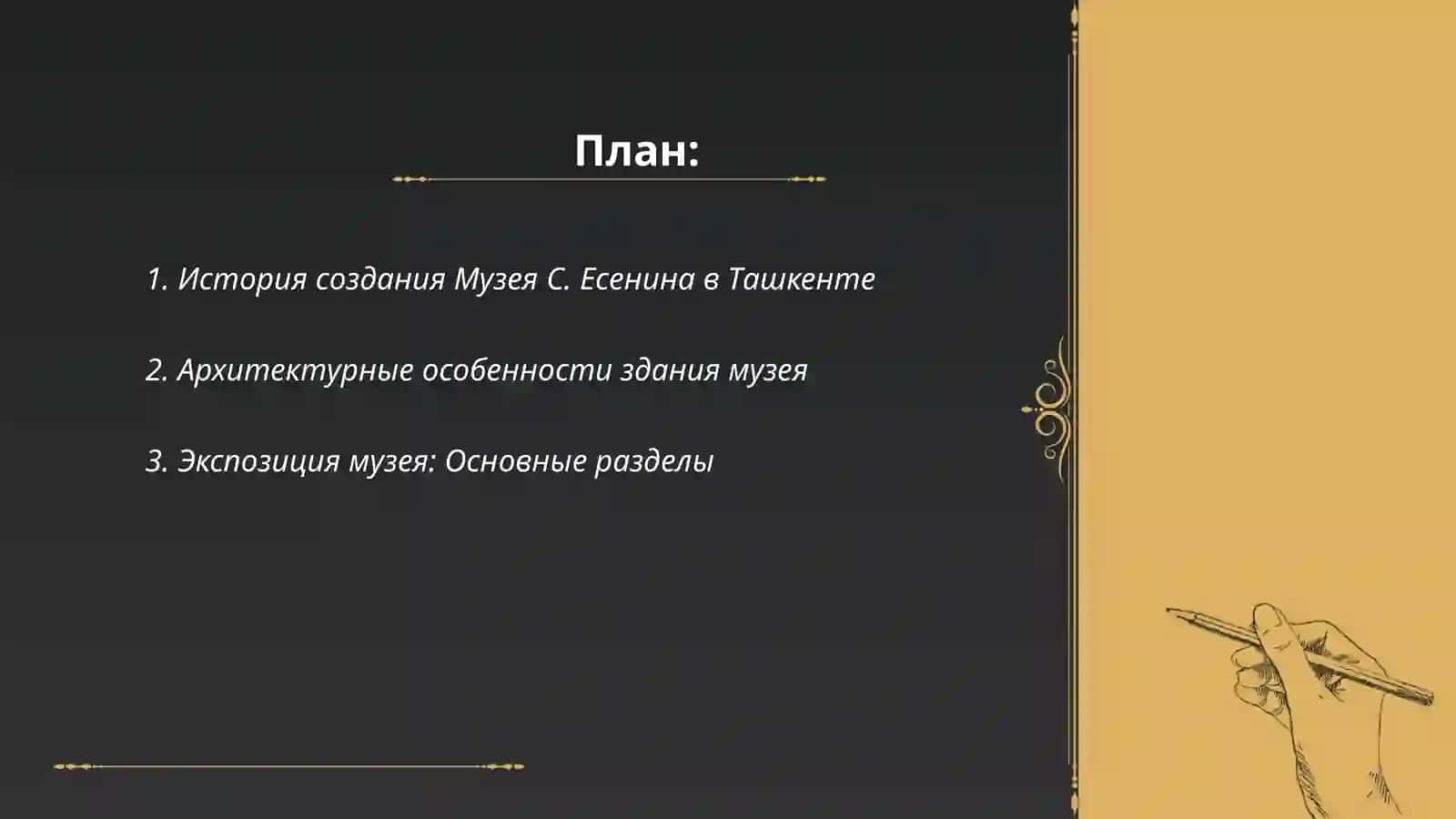 Музей С.Йесенина в Ташкенте 2