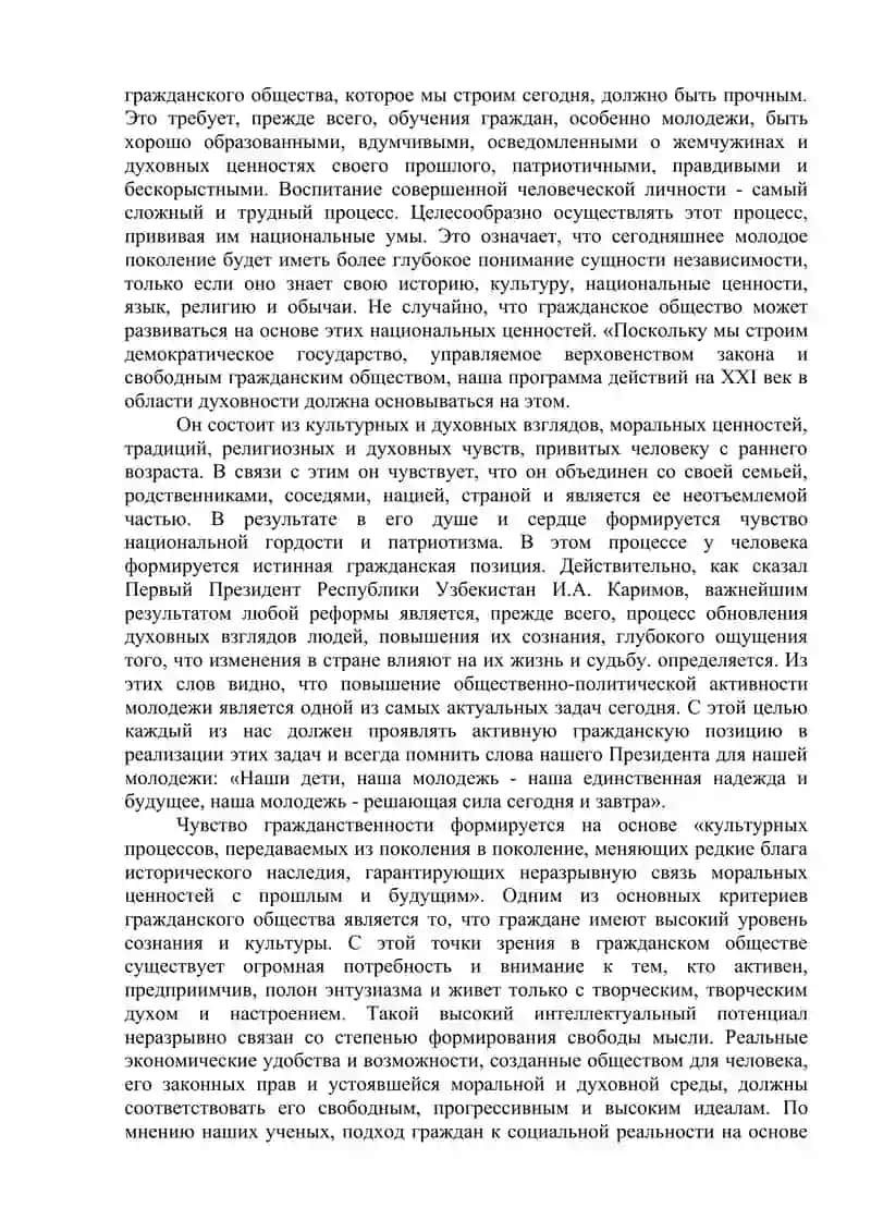 Приоритетные направления воспитания молодого поколения 2