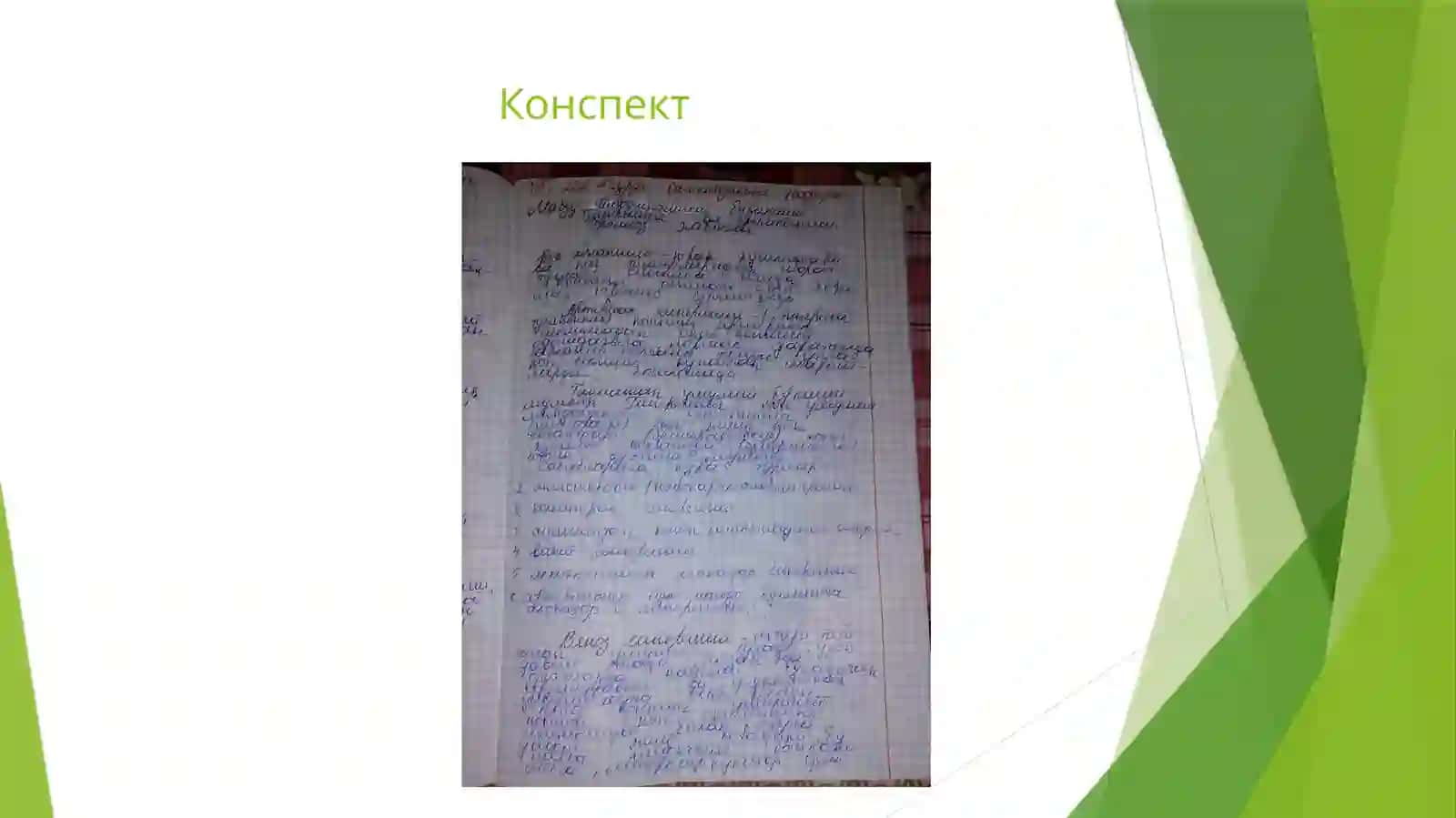 Конспект 2