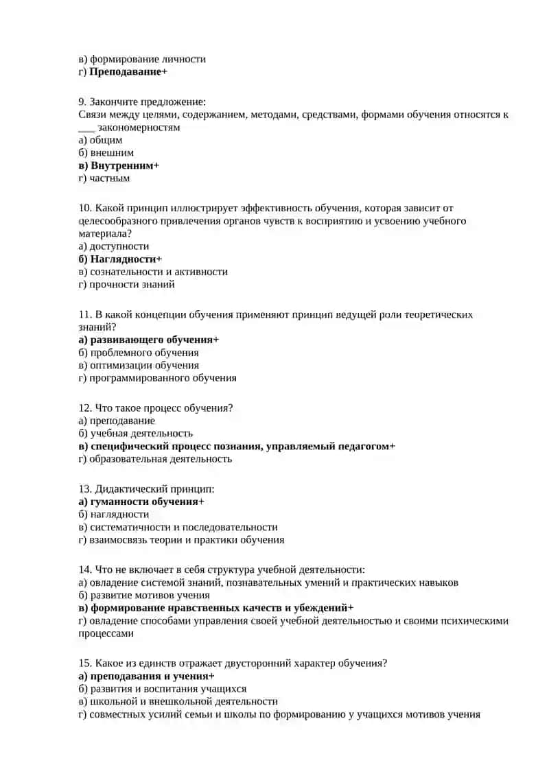 Наука об обучении и методика преподавания 2