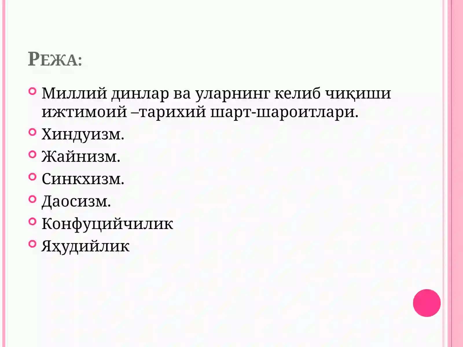 МИЛЛИЙДИНЛАР 2